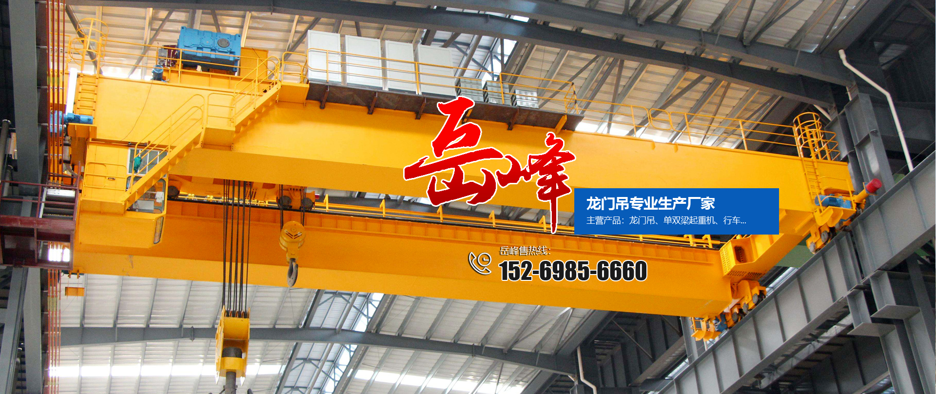 山东岳峰起重机械有限公司