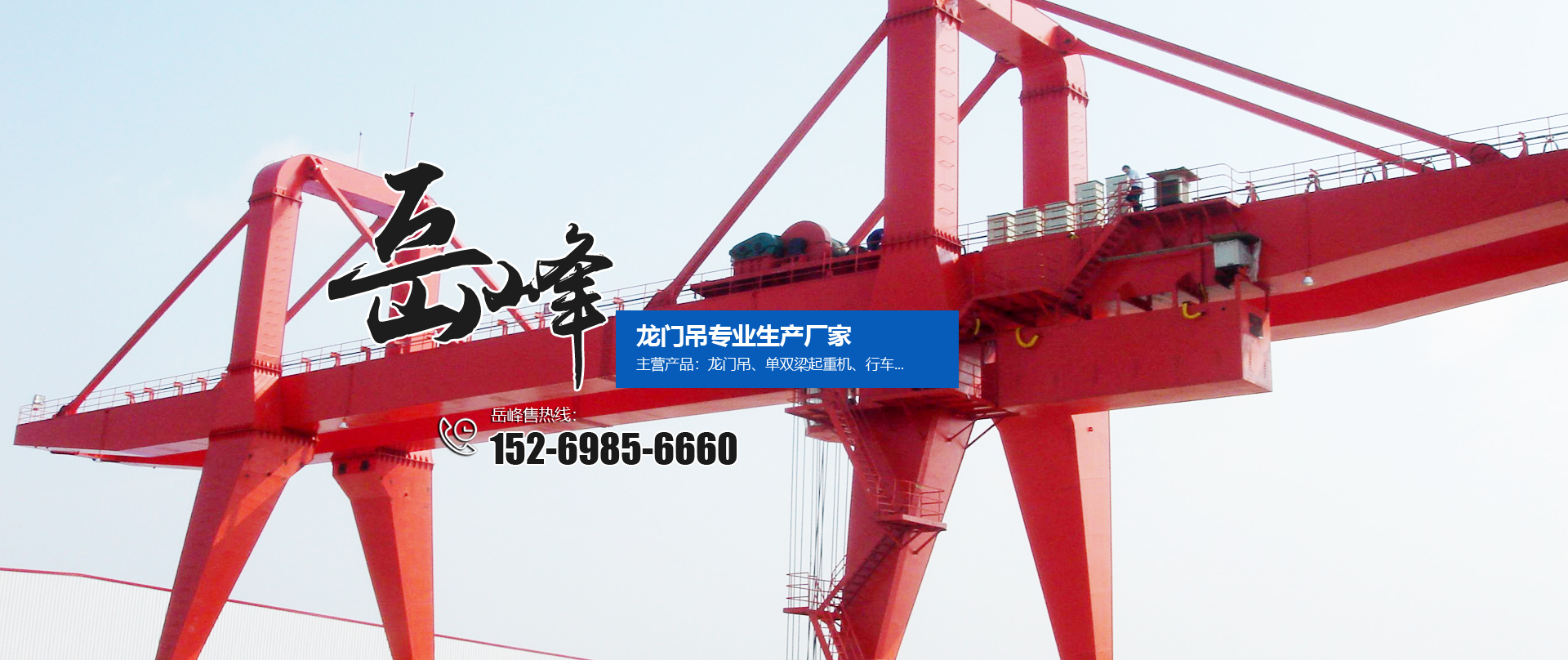 山东岳峰起重机械有限公司