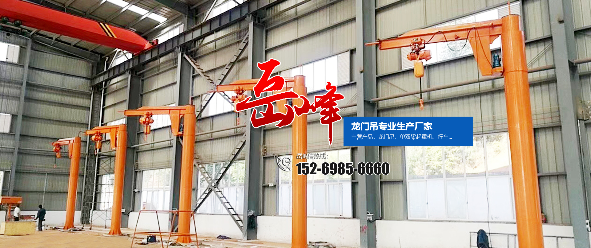 山东岳峰起重机械有限公司