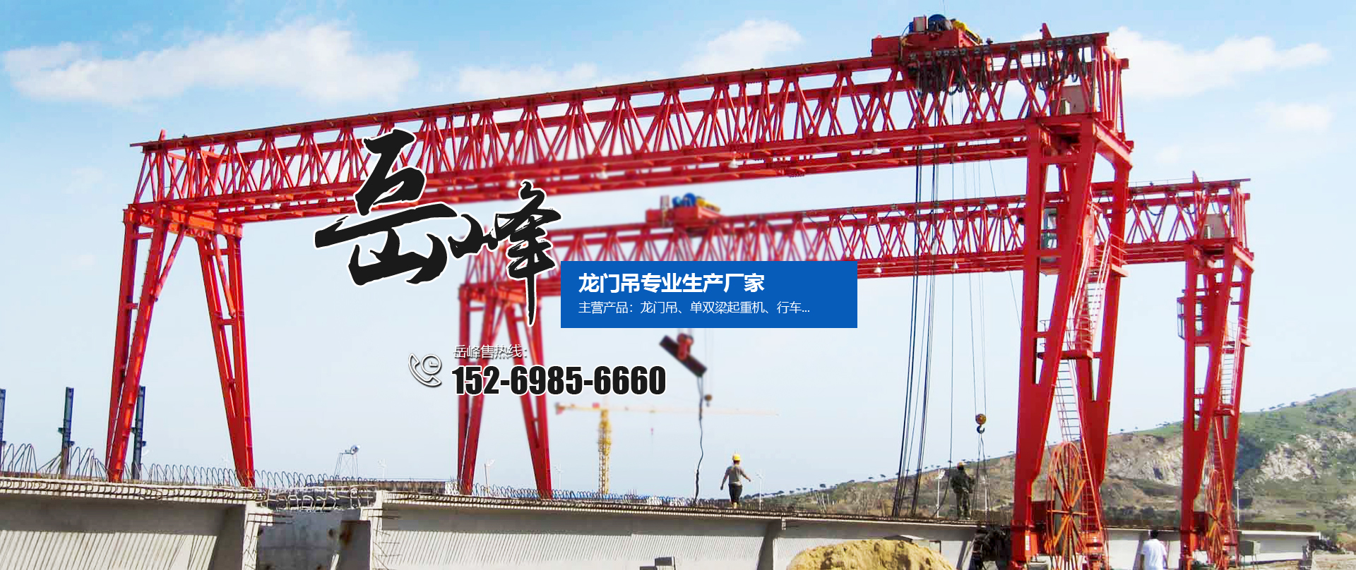 山东岳峰起重机械有限公司